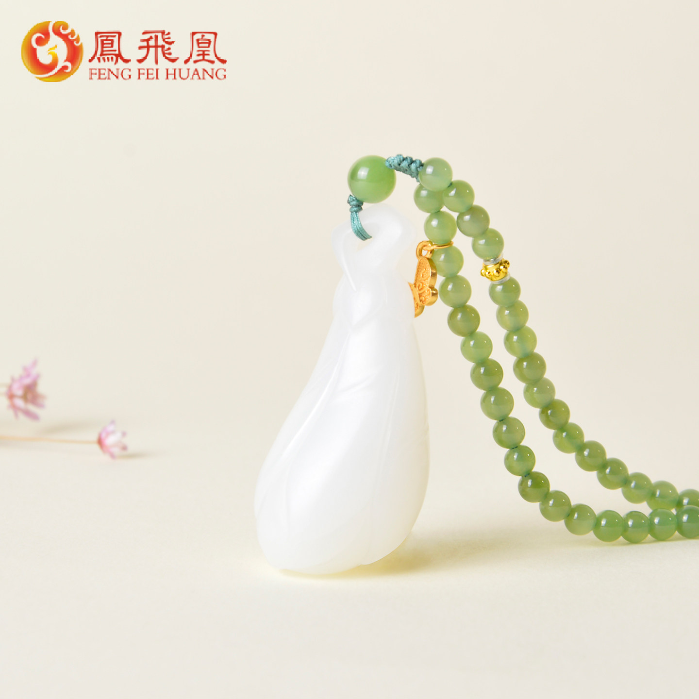 凤飞凰和田玉羊脂白玉兰花吊坠项链女款碧玉珠链天然玉石挂件颈饰