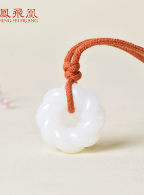 凤飞凰和田玉白玉绞丝麻花平安扣吊坠男女款玉坠玉石项链儿童挂件