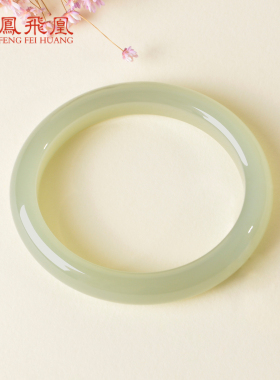 凤飞凰和田玉晴水高冰贵妃手镯