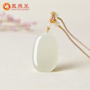 凤飞凰和田玉晴水平安无事牌吊坠男女款玉佩天然玉石项链女士玉坠