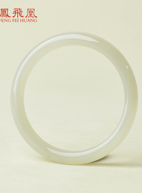 凤飞凰和田玉晴水宽条手镯送女友