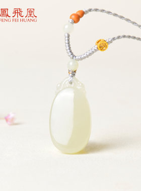 凤飞凰天然和田玉青白玉平安无事牌吊坠女椭圆玉石项链挂件2292