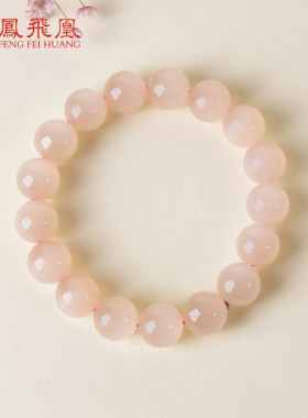 凤飞凰和田玉藕粉猫眼轻奢手串