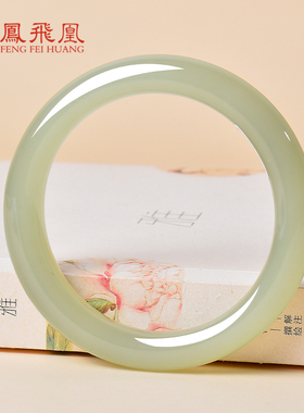 凤飞凰和田玉高冰晴水手镯女款