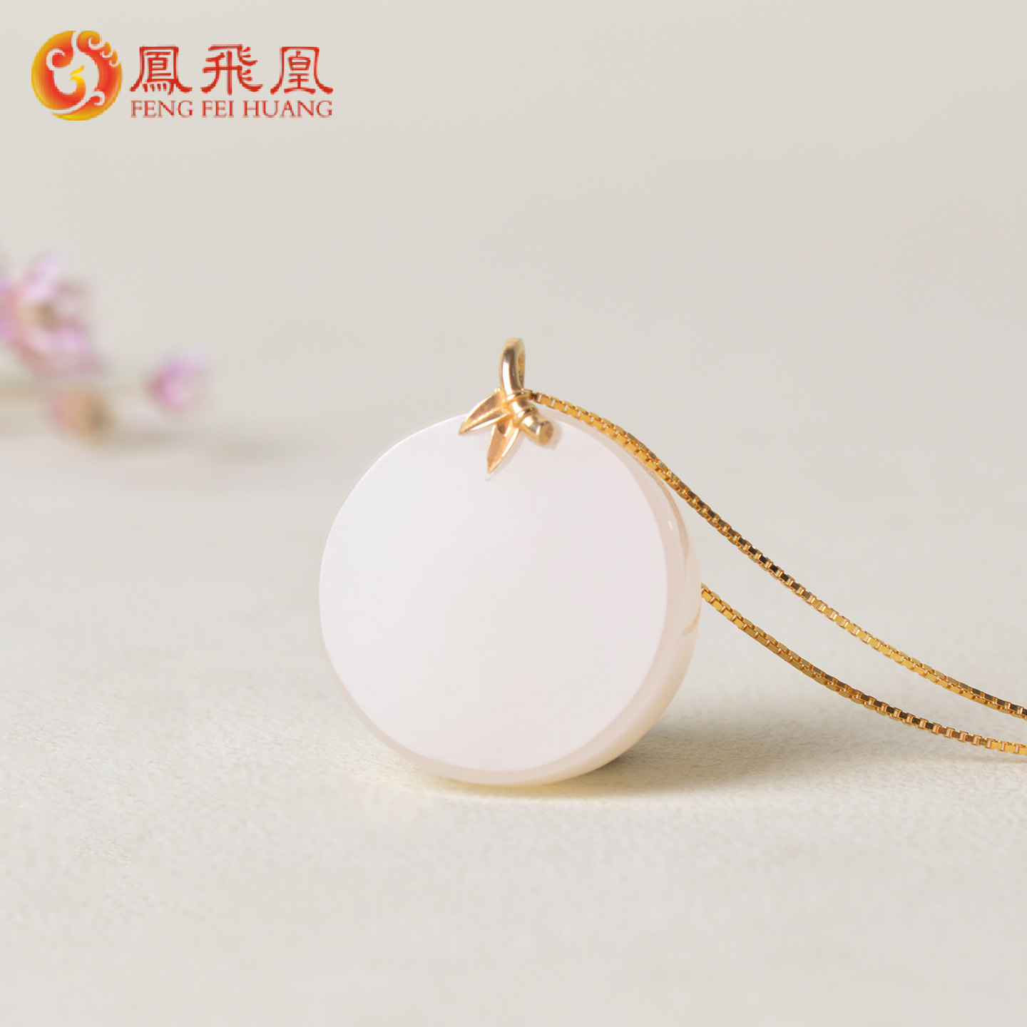 凤飞凰和田玉藕粉圆形平安无事牌吊坠女款18k金镶玉佩玉石项链女