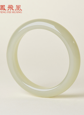 凤飞凰和田玉高冰晴水手镯女款