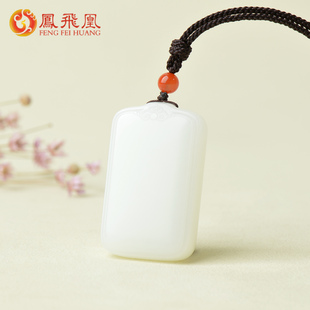 凤飞凰天然和田玉羊脂白玉平安无事牌吊坠项链中国风挂件男女款