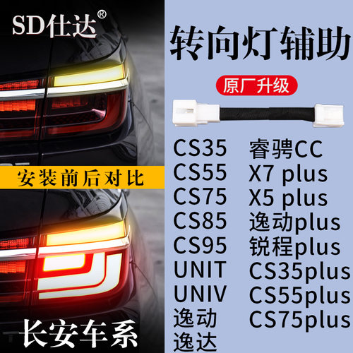 长安专用转向灯辅助齐亮线束
