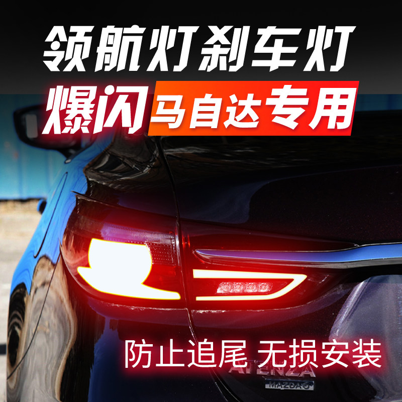 马自达专用/爆闪灯领航灯图片
