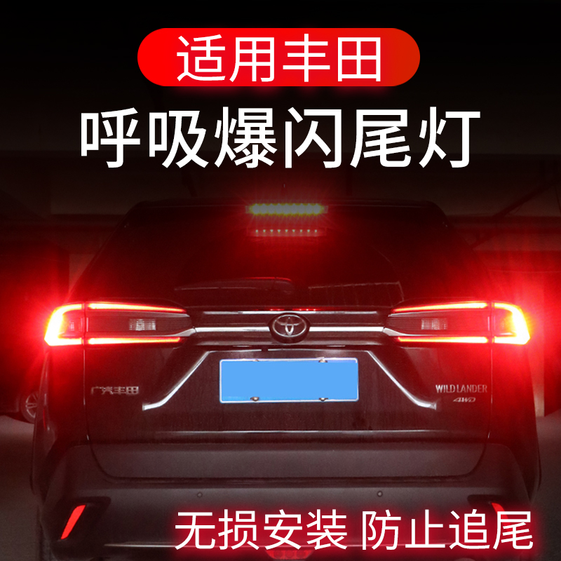 凱美瑞致炫雷淩雙擎CHR威蘭達致享漢蘭達刹車燈爆閃呼吸尾燈改裝在類目 汽車/用品/配件/改裝, 汽車外飾品/加裝裝潢/防護, 加裝/裝潢, 汽車裝飾燈中 - 來自Buy2taobao.com提供專業的淘寶代購服務