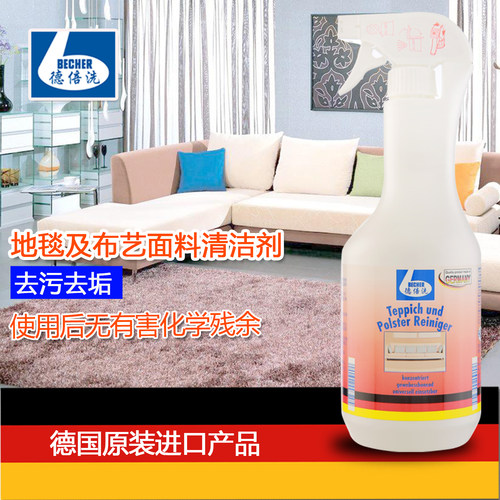 德国进口地毯布艺清洁剂德倍洗