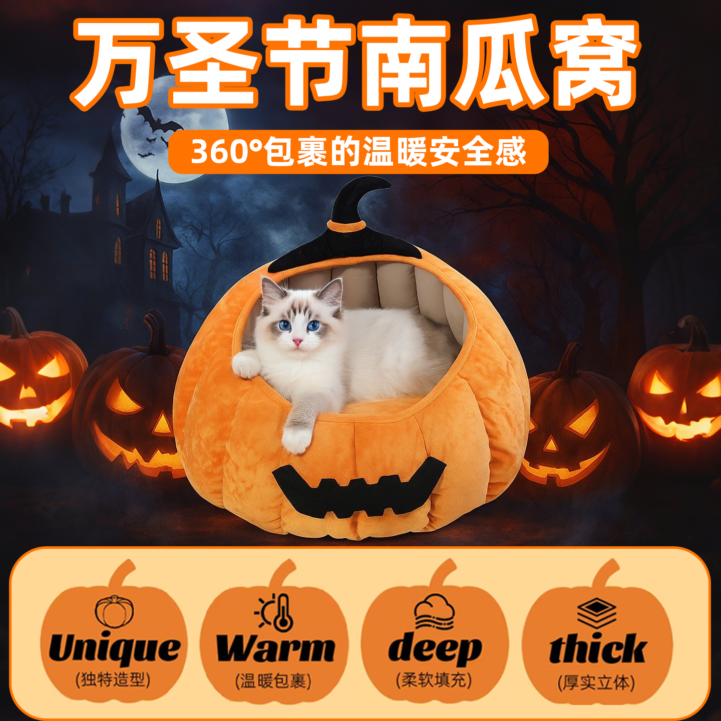 万圣节南瓜猫窝冬季保暖