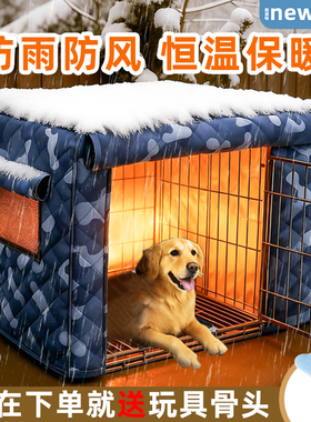 狗笼子保温罩冬季防雨保暖室外院子笼子套宠物保温加厚防水可定制