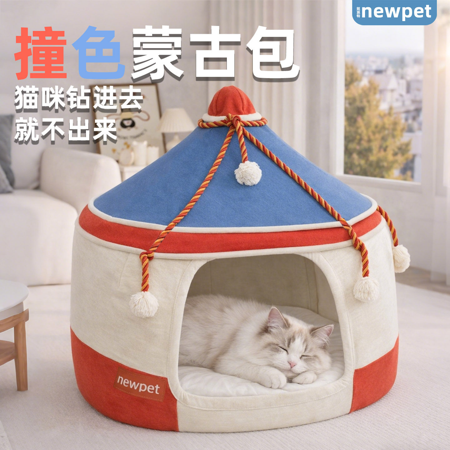 可爱撞色猫咪睡窝四季通用安全感半封式蒙古包猫窝透气宠物用猫屋