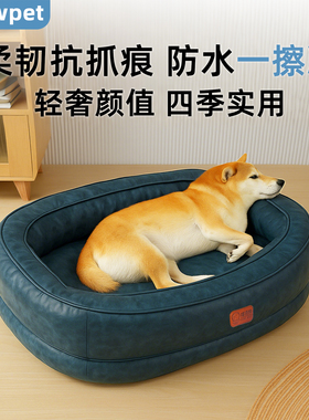 防水狗窝不粘毛狗垫子四季通用可拆洗中型小型犬狗狗床夏季宠物窝