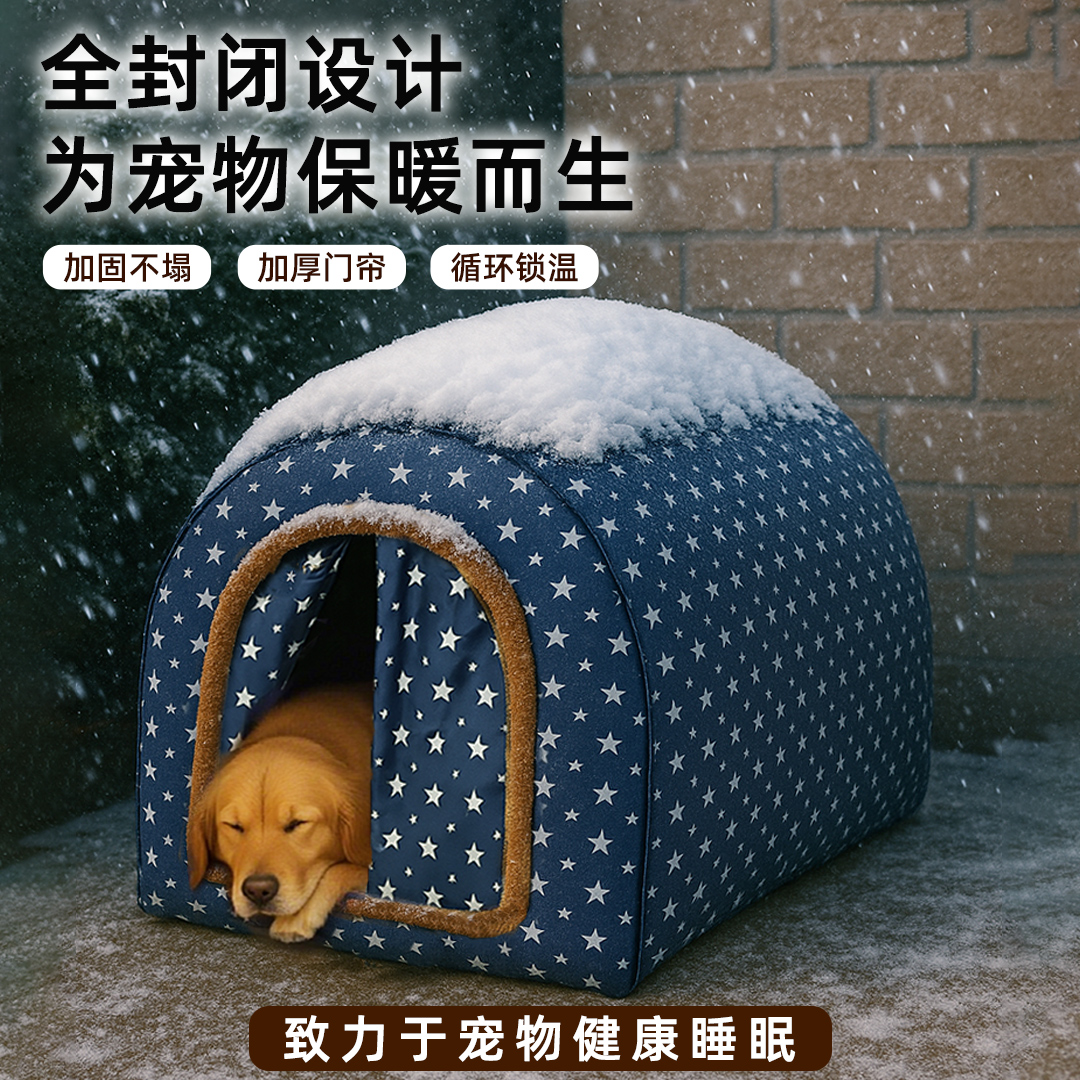 【热销爆款】室外保暖防雪狗狗窝