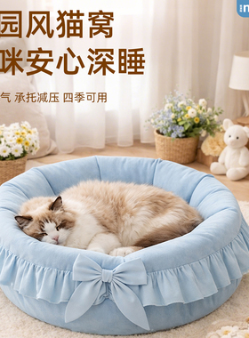 奶油风猫窝四季通用安全感猫咪睡窝纯棉不塌陷宠物圆形沙发可拆洗