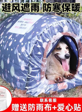 狗窝室外新款冬天加厚保暖冬季防水狗狗帐篷封闭式户外流浪狗屋