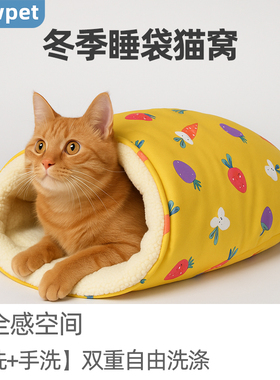 猫睡袋冬季保暖猫窝半封闭式安全感睡垫冬天室内客厅宠物过冬被窝