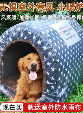 狗窝室外冬季保暖防水防寒户外狗狗冬天大型犬狗屋农村流浪帐篷