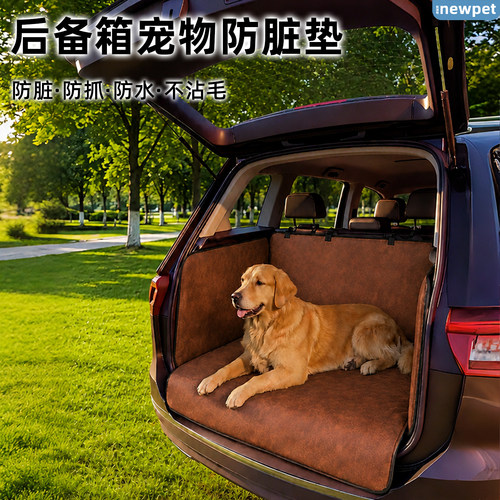 大型犬防水防脏后备箱车载垫