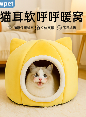 妞派特猫窝冬季保暖家用室内秋冬半封闭式猫咪加绒宠物窝猫床猫屋