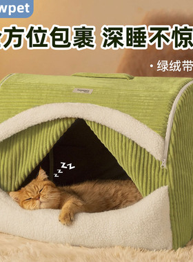猫窝猫咪帐篷宠物床冬季加厚保暖半封闭式猫屋睡袋室内安全感过冬