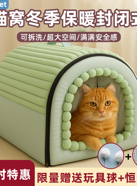 猫窝冬天保暖封闭式防寒冬季可拆洗猫咪保温安全感宠物猫屋猫房子