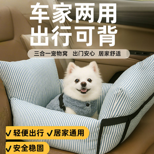 车载狗窝宠物车用狗狗安全座椅