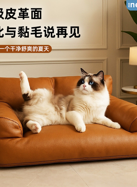 猫窝四季通用沙发宠物沙发床高颜值科技布狗窝猫床夏季宠物窝狗垫