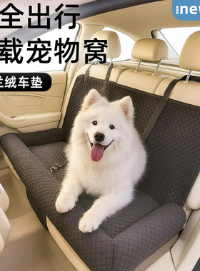 狗狗车载狗窝外出汽车后排垫宠物座椅大型犬后座狗垫防脏坐垫垫子