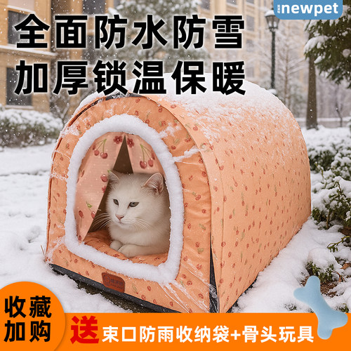 冬季保暖猫帐篷可拆洗