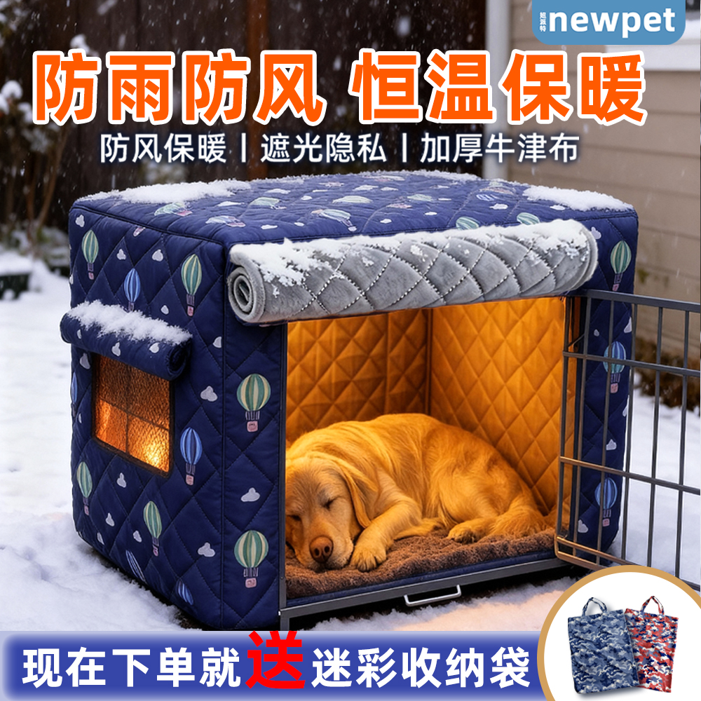 狗笼罩子保暖冬季室外防雨
