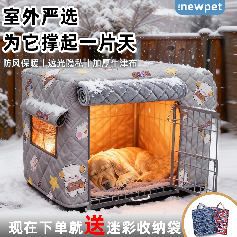 【秋冬保暖】户外狗狗笼子外罩