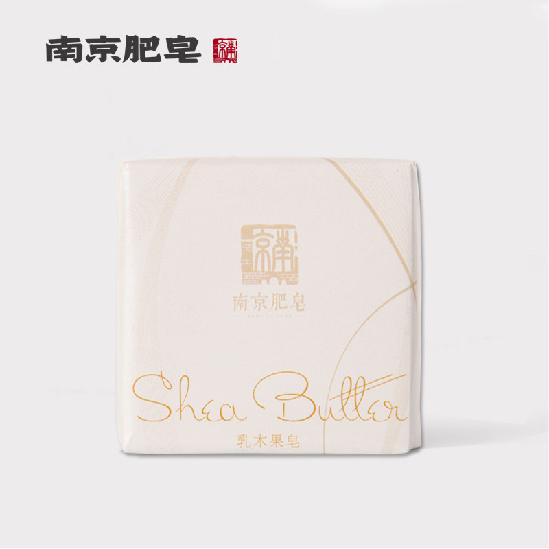 南京肥皂手工皂乳木果洁面皂洗脸洁面沐浴洗澡冷制香皂正品邮90g