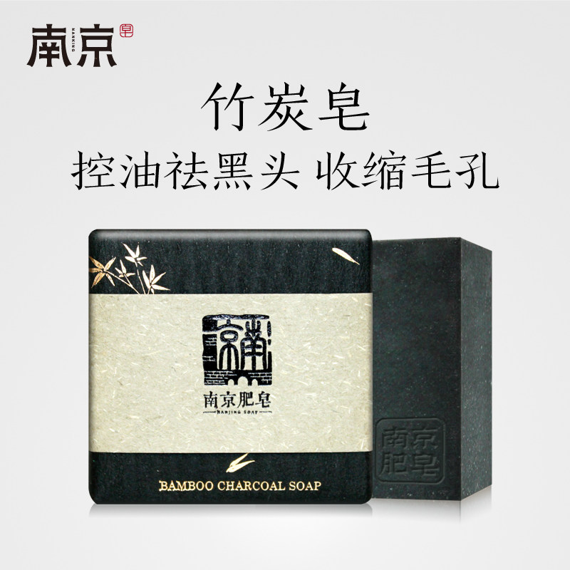 南京竹炭皂洗脸洁面去黑头手工皂去油收毛孔男士清洁非海盐50克