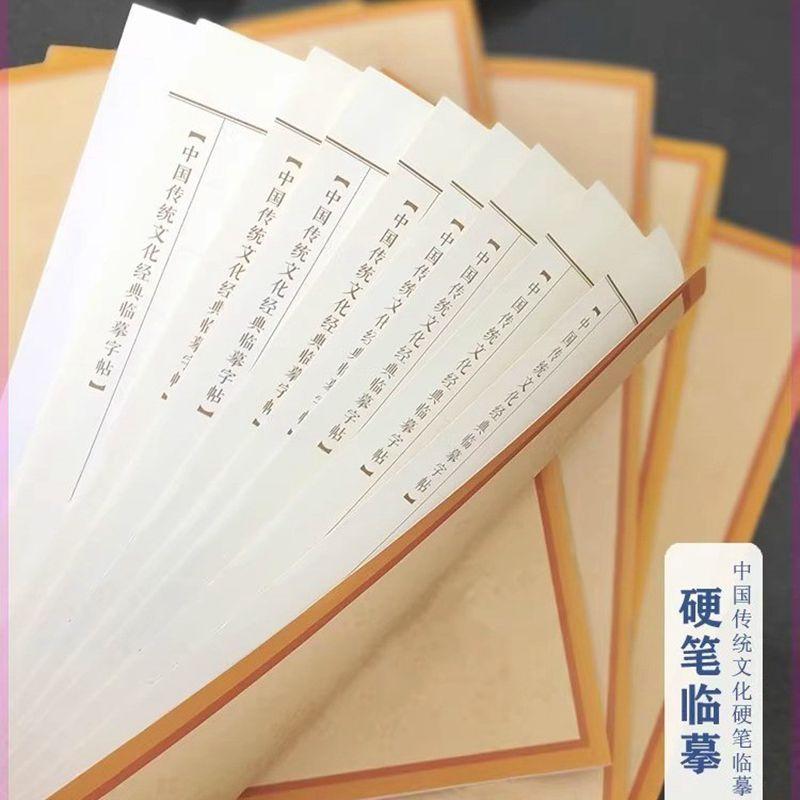 简体经书临摹字帖手抄抄经本注音