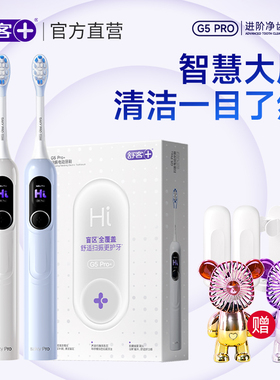 舒客电动牙刷成人男女情侣款自动声波软毛官方旗舰舒克正品G5pro