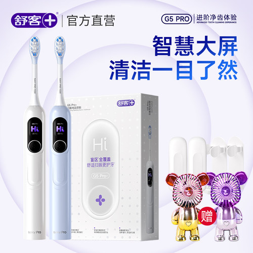舒客G5pro全自动电动牙刷成人
