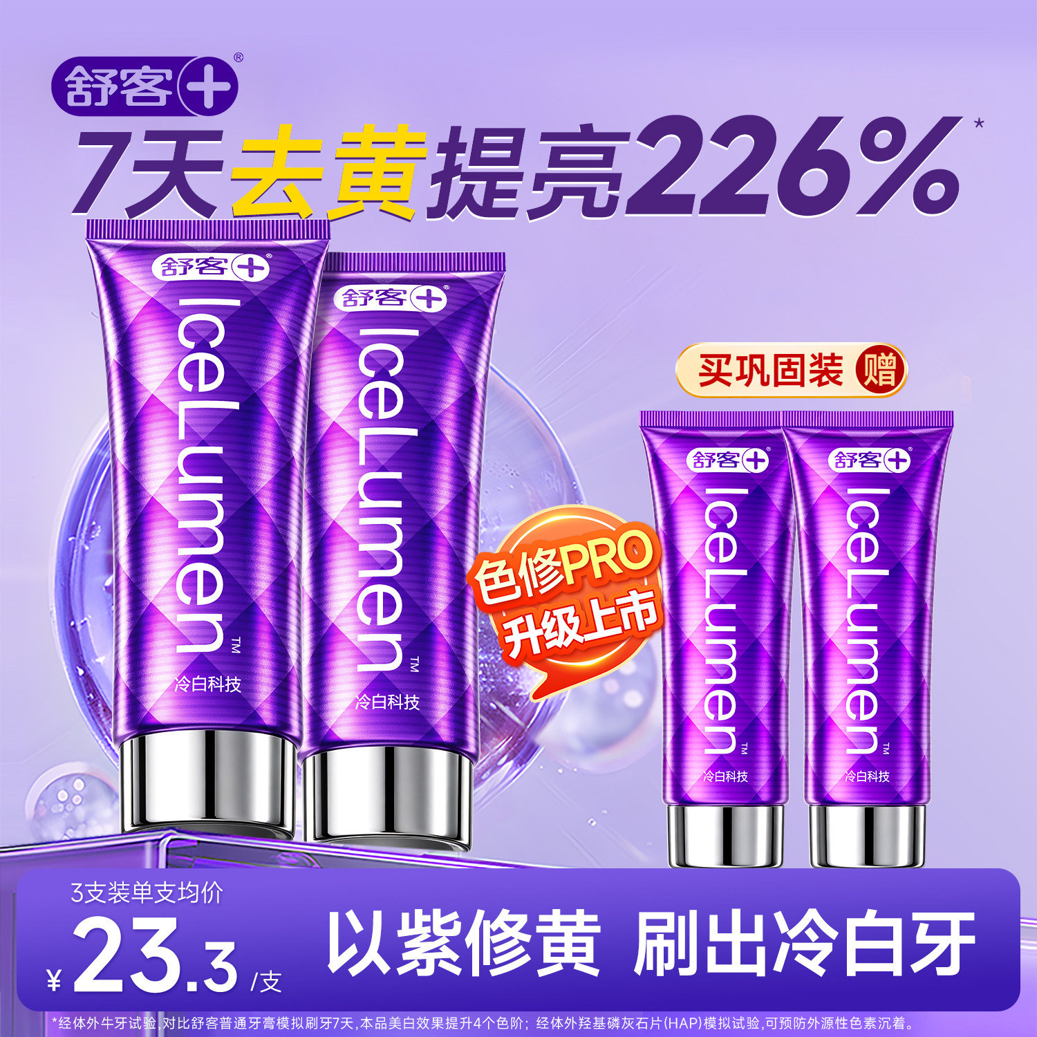 【肖战同款】舒客色修美白牙膏