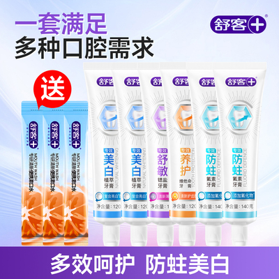 舒客美白专效防蛀牙膏