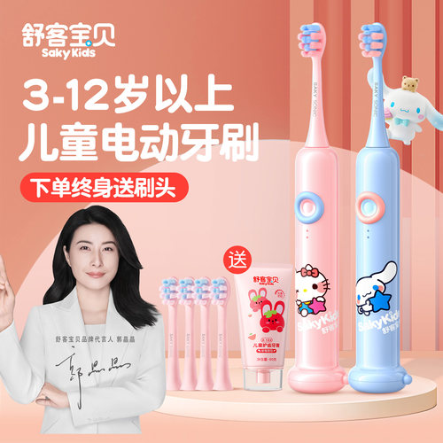 郭晶晶推荐丨儿童电动牙刷