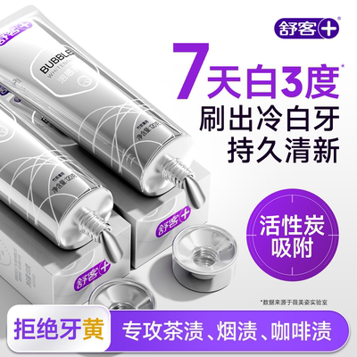 舒客去烟渍牙膏去黄美白牙齿口臭男士专用亮白牙膏正品官方旗舰店