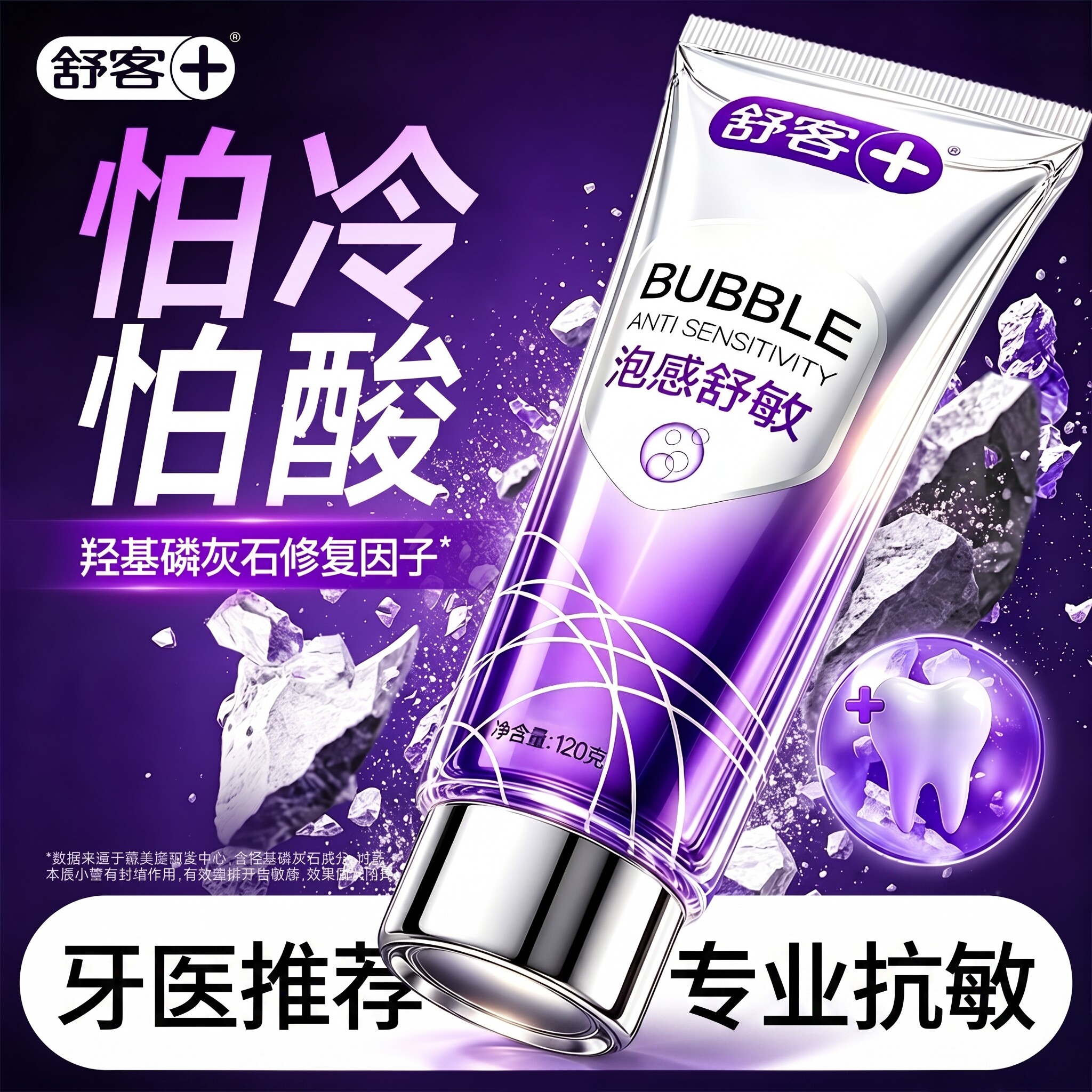 【牙医推荐】专业抗敏感牙膏图片