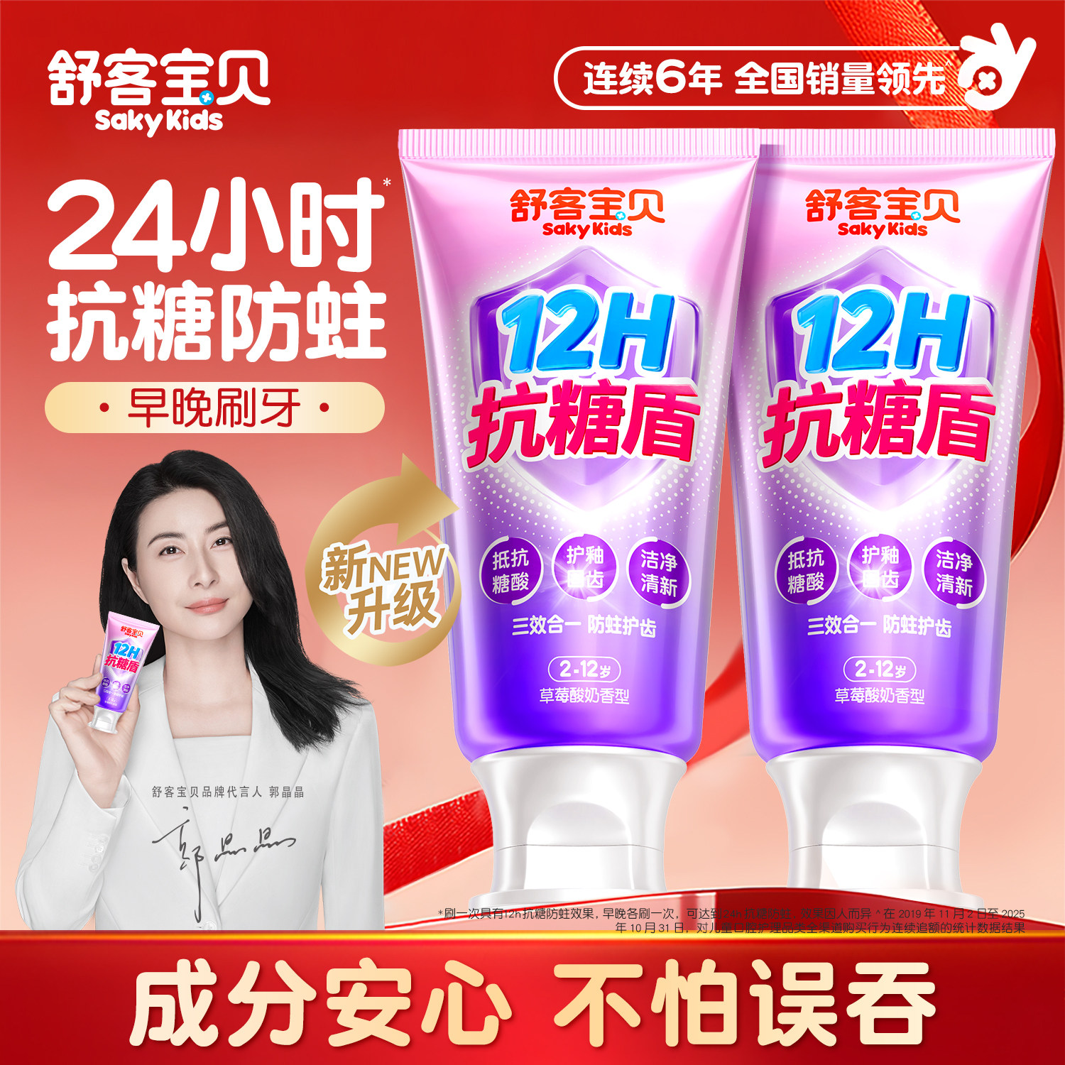 舒客宝贝儿童牙膏抗糖盾2-3-6到12岁换牙期含氟克服防蛀官方正品