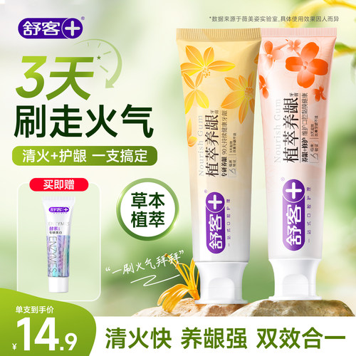 清火+护龈植萃草本牙膏