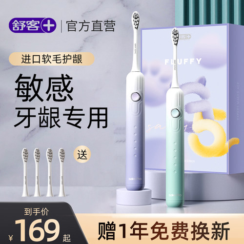 舒客声波电动牙刷成人情侣套装男女款充电式全自动软毛礼物G5 SM - 封面