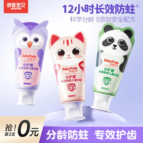 郭晶晶推荐】儿童护齿防蛀牙膏