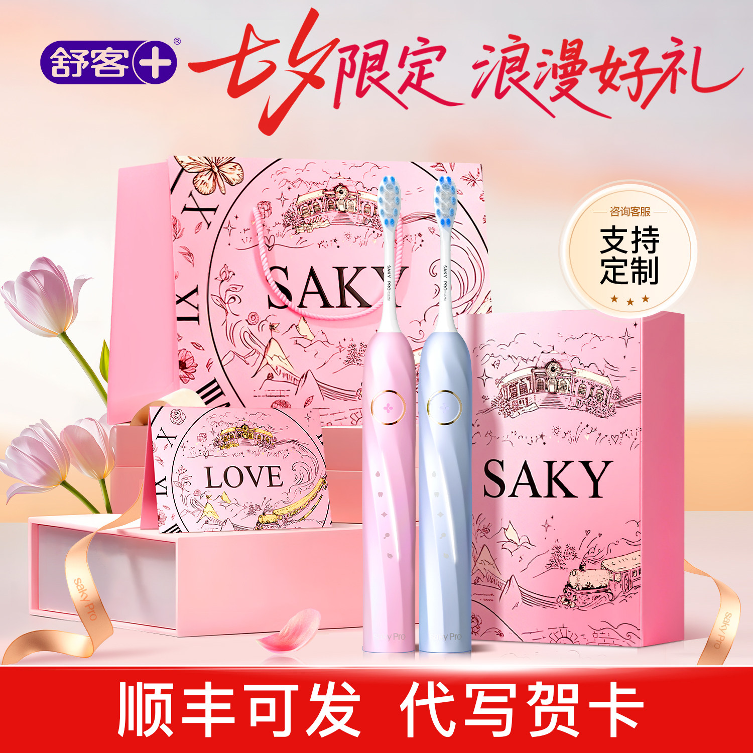 【七夕礼物】电动牙刷送男女朋友