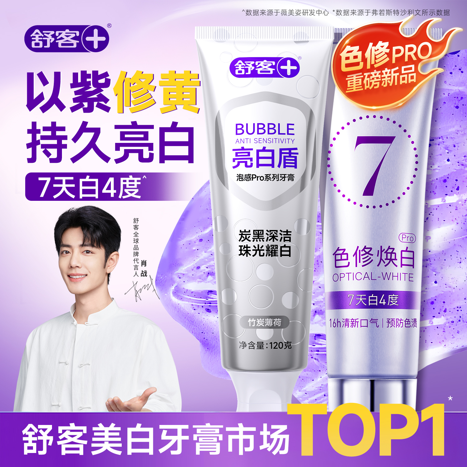 肖战推荐丨色修美白7天白4度